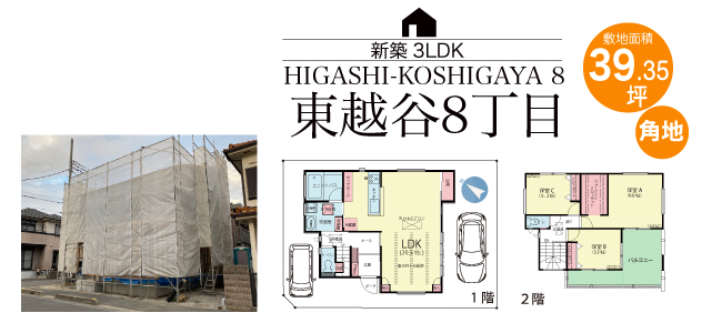 東越谷8丁目 新築