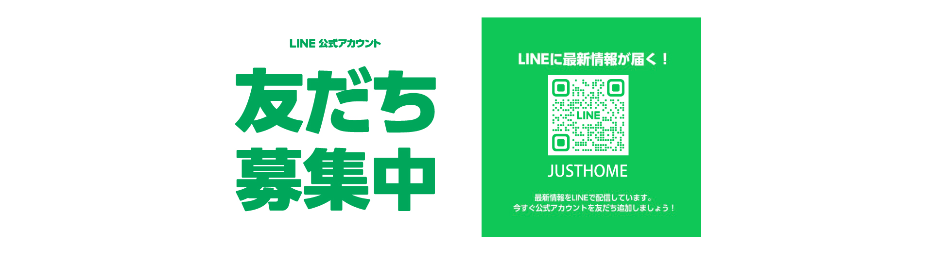 LINE公式アカウント開設しました！