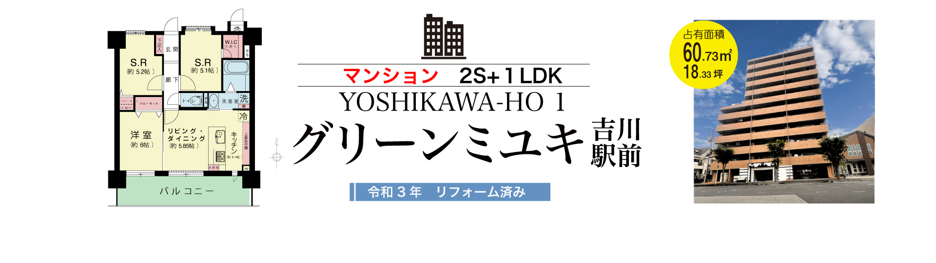 マンション　吉川市保１丁目